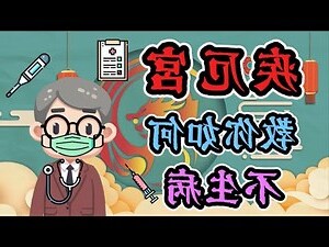 天機 疾厄宮